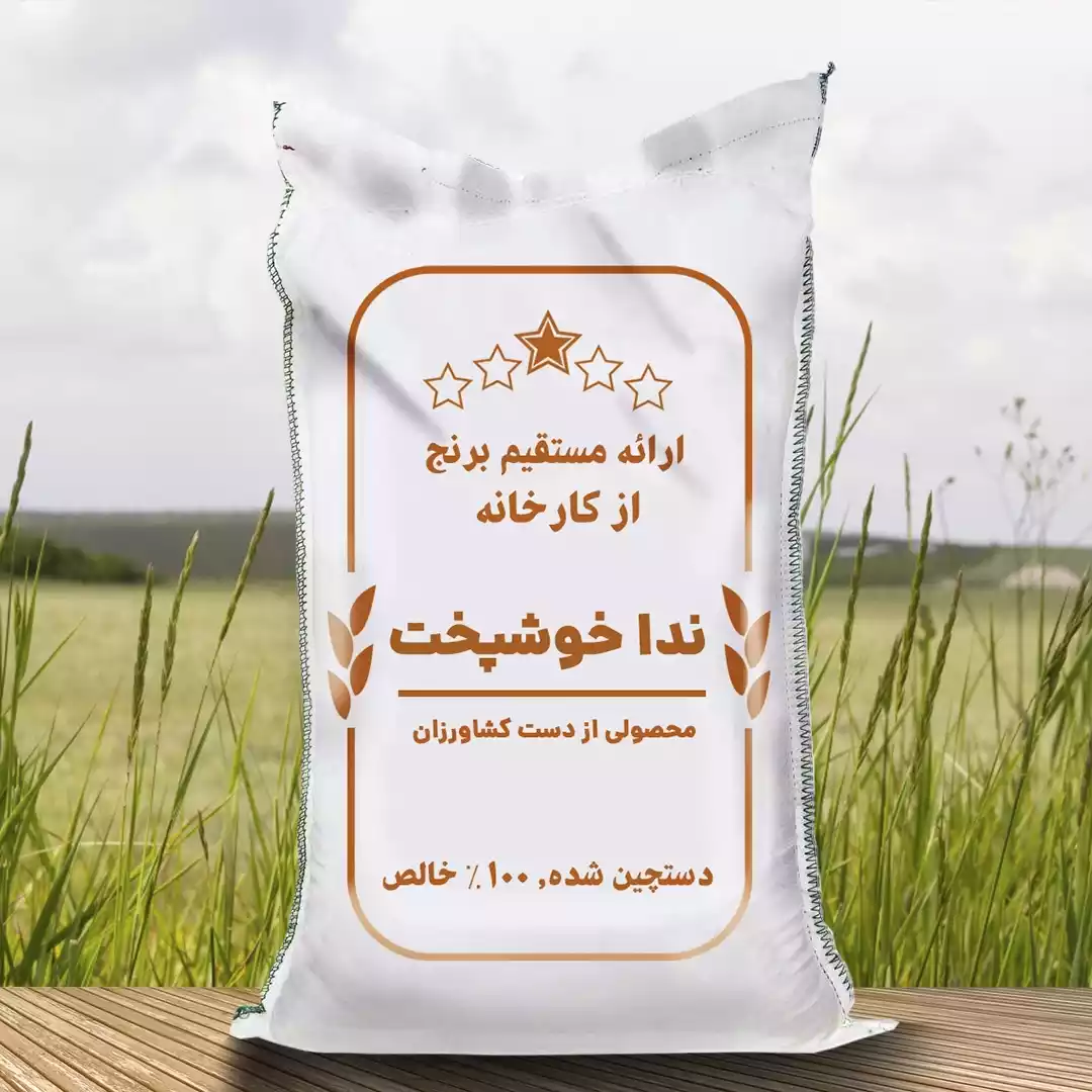 برنج ندا استخوانی خوشپخت - 10 کیلوگرم