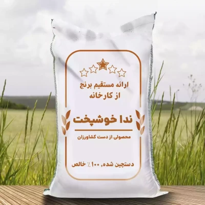 برنج ندا استخوانی خوشپخت - 10 کیلوگرم