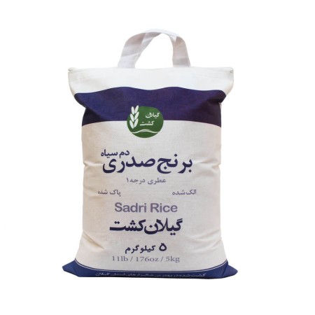 برنج دمسیاه عطری درجه یک - 10 کیلوگرم
